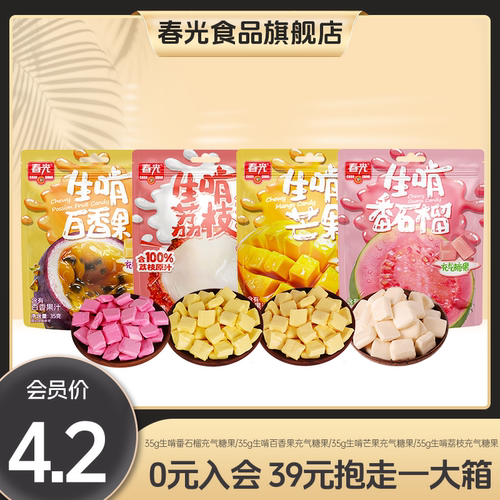 35g果味软糖 番石榴/百香果/芒果/荔枝味【会员内购-满39元包邮】