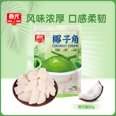 80g椰子角 非偏远地区包邮【会员专享价】