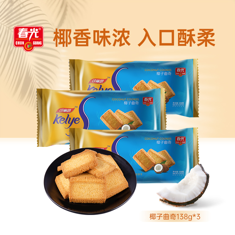 春光食品海南特产零食椰子曲奇 椰奶椰汁饼干早餐代餐