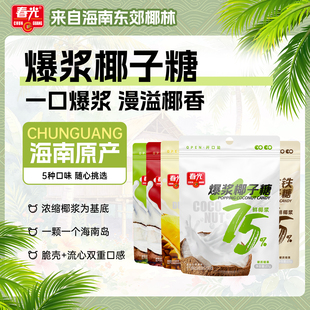 拍3件！春光海南特产爆浆椰子糖