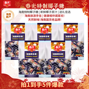 【旗舰店】春光食品 海南特产年货糖果 东郊椰林 制椰子糖椰子味
