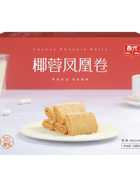 春光食品海南特产休闲零食椰蓉凤凰卷酥脆饼干