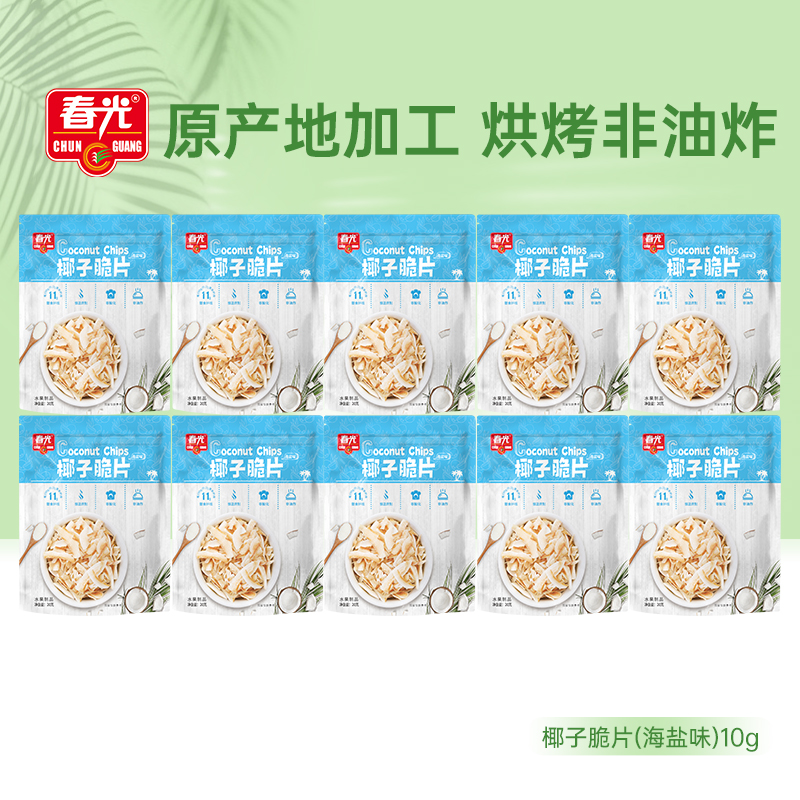 春光食品海南特产椰子脆片原味椰肉椰子脆块干小规格独立包装