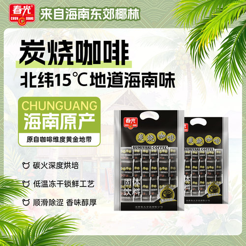 春光食品海南特产炭烧咖啡