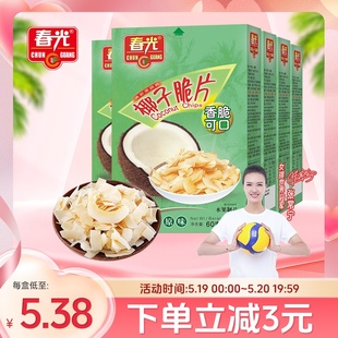 春光食品海南特产椰子脆片烘烤椰子肉片果干年货小吃休闲零食