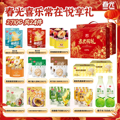 【年货礼盒】春光喜乐常在·悦享礼健康零食过年送礼送长辈送朋友