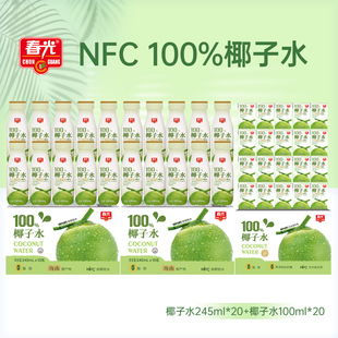 【旗舰店】春光食品海南特产椰子水NFC椰青椰汁电解质饮料