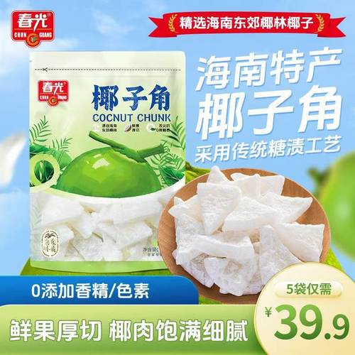 春光食品海南特产椰子角/椰子条风味浓厚嚼劲老少皆宜