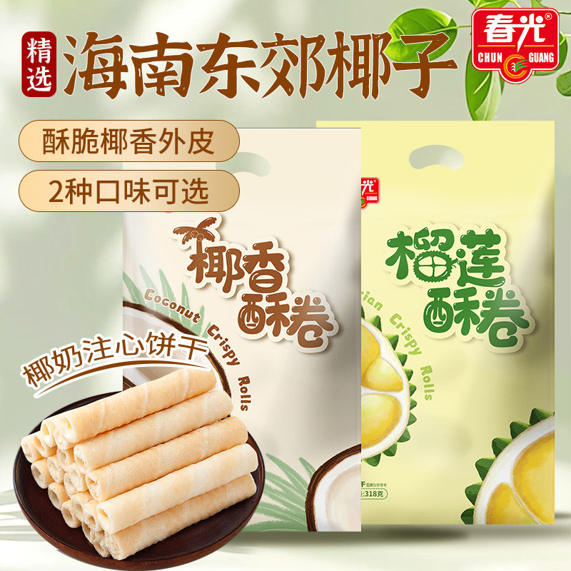 春光食品海南特产 休闲零食椰奶夹心饼干椰香酥卷318g早餐代餐,零食/坚果/特产,蛋卷,淘宝优惠券,粉丝福利购,淘宝优惠卷