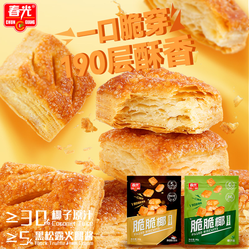 【春光】脆脆椰系列酥性/注心饼干多口味选择酥脆解馋零食d,零食/坚果/特产,酥性饼干,淘宝优惠券,粉丝福利购,淘宝优惠卷