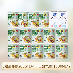 春光0糖椰奶清补凉200g*4海南特产植物蛋白饮料代餐椰汁谷物杂粮