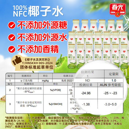 春光海南特产100%NFC椰子水245ml夏季椰青补水含电解质0脂肪