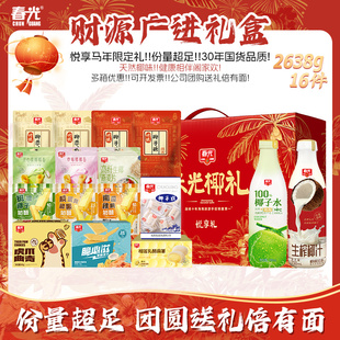 【旗舰店】春光海南特产椰子大礼包年货礼盒饼干糖果礼袋企业团购