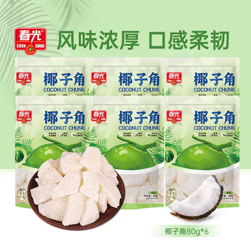 【旗舰店】春光食品海南特产椰子角椰子肉椰子片休闲零食