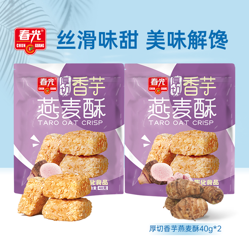 春光食品海南特产燕麦酥休闲点心饼干独立小包装解馋小零食营养片
