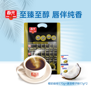 春光食品海南特产海南版 椰奶加入更丝滑 生椰拿铁椰奶咖啡570g袋装