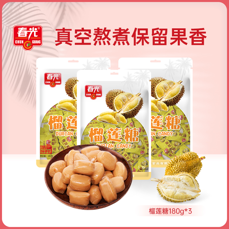 春光食品 海南特产 糖果 现代工艺榴莲糖180g*3 传统配方硬糖