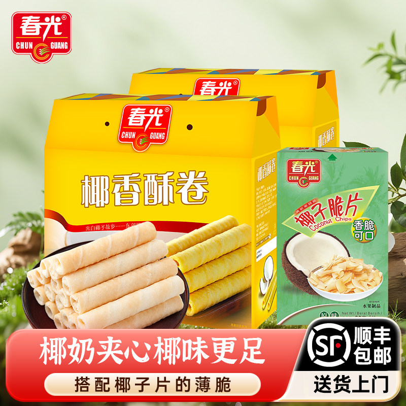 春光食品海南特产休闲零食椰奶夹心饼干椰香酥卷早餐代餐