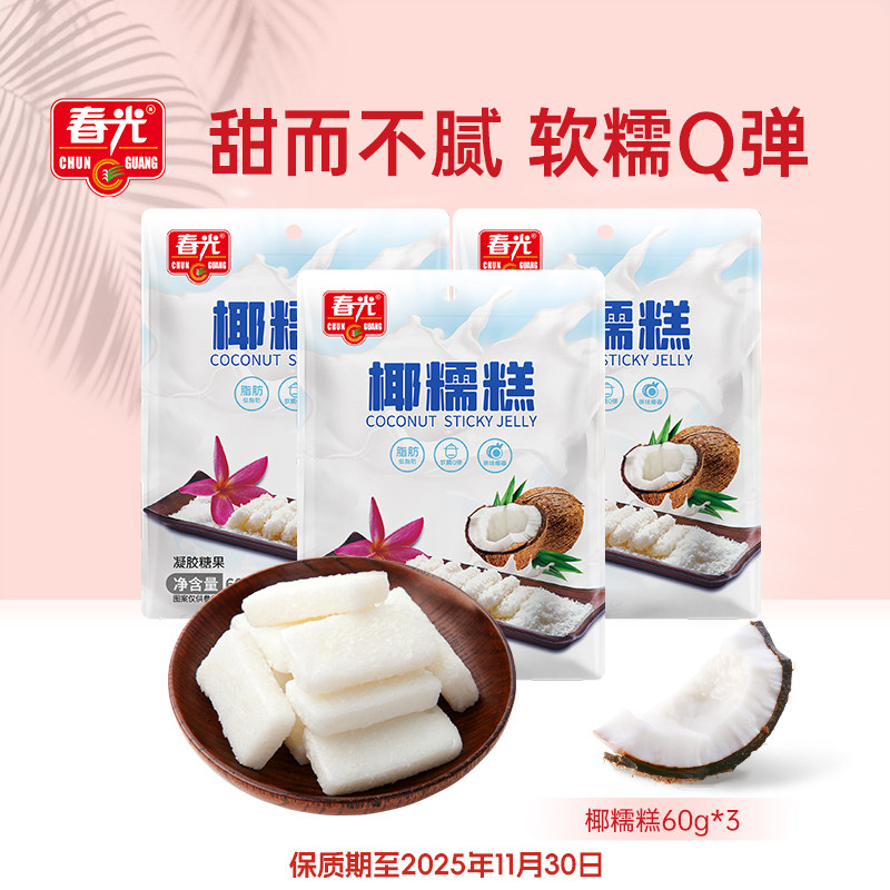 春光食品海南特产椰糯糕来自东郊椰林椰子糕有嚼劲椰蓉包裹