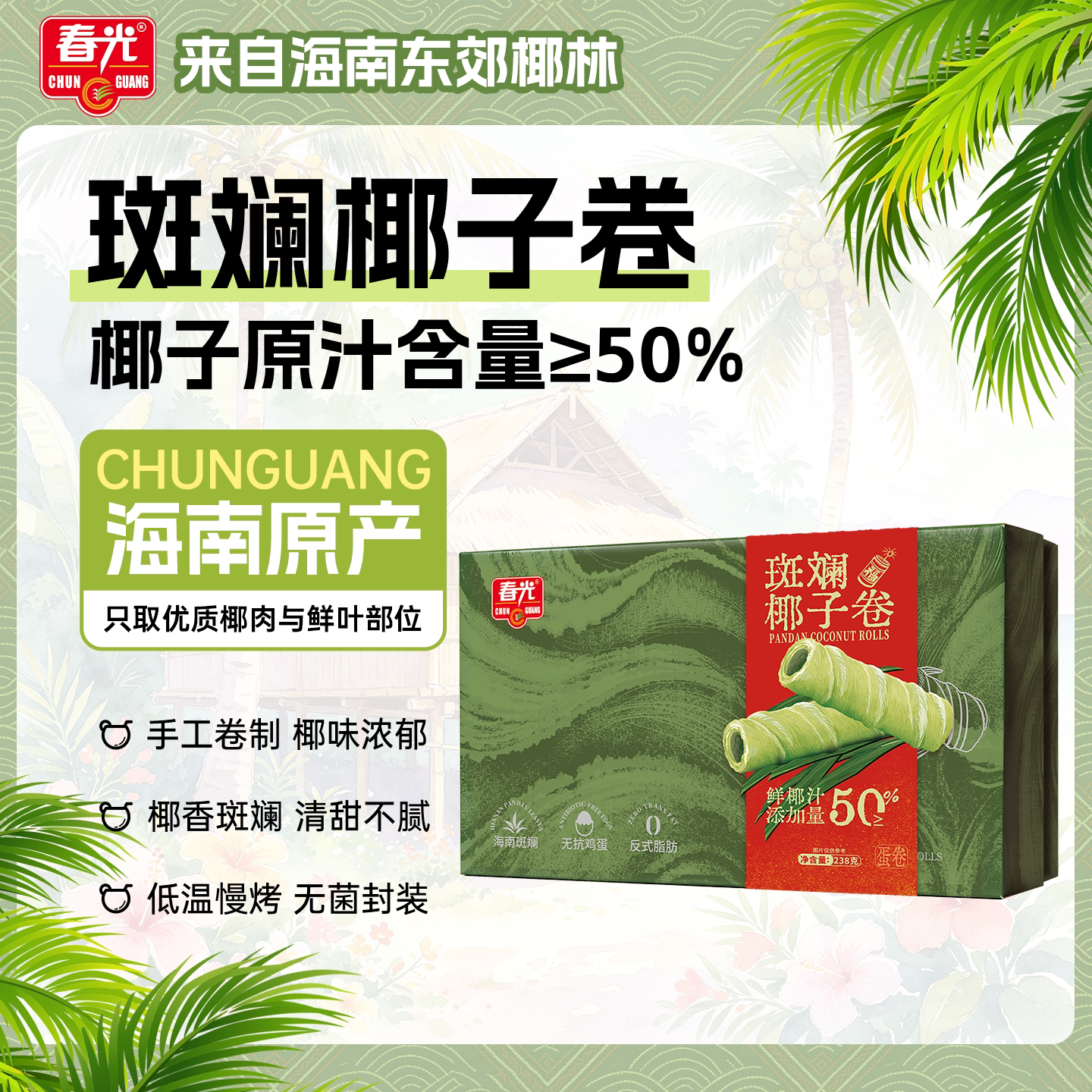 礼盒装斑斓蛋卷椰子卷238g 节日送礼 零食饼干【新品试用】