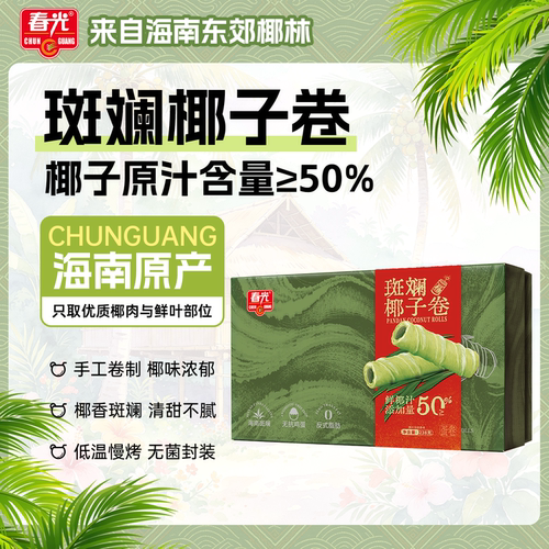 礼盒装斑斓蛋卷椰子卷238g 节日送礼 零食饼干【新品试用】