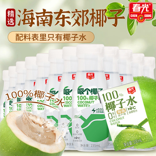春光食品海南特產(chǎn)100%椰子水NFC椰青果汁運(yùn)動(dòng)健身飲料