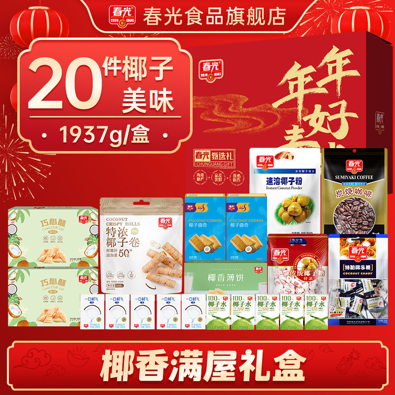 春光海南特产三亚椰子大礼包佳节送礼新年货礼盒代餐饼干糖果礼袋,零食/坚果/特产,传统糖果,淘宝优惠券,粉丝福利购,淘宝优惠卷