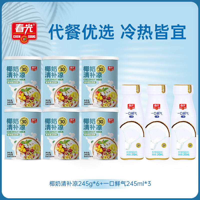 春光食品海南特产椰奶清补凉