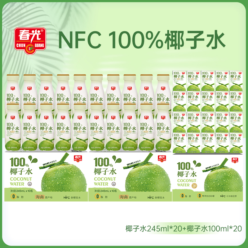 【旗舰店】春光食品海南特产100%椰子水NFC椰青果汁饮料