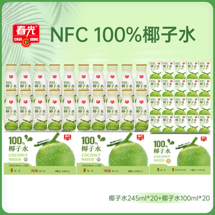 旗艦店 春光食品海南特產(chǎn)100%椰子水NFC椰青果汁飲料