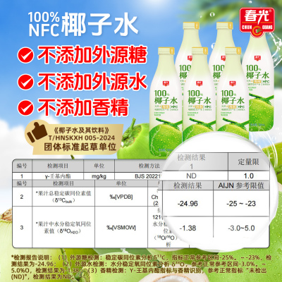 春光椰子水运动饮料果汁