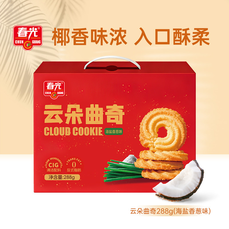 【限时抢购】春光食品海南特产椰子云朵曲奇礼盒饼干休闲零食送礼