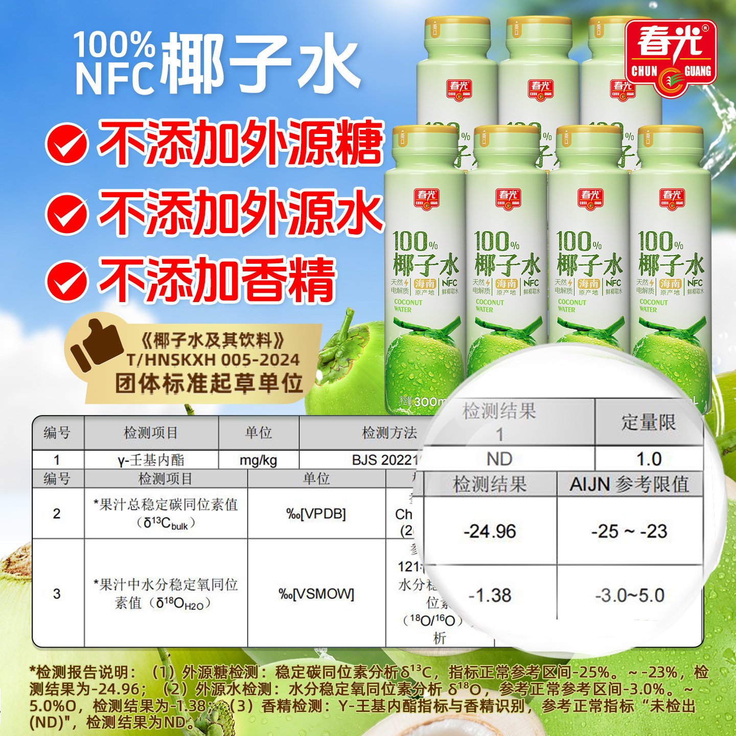 春光食品海南特产NFC100%椰子水300ml椰青果汁运动健身电解质饮料