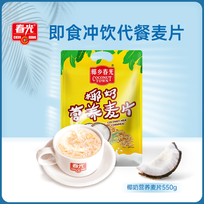 【春光食品_椰奶营养麦片550g】海南特产椰汁和麦片混合冲饮-封面