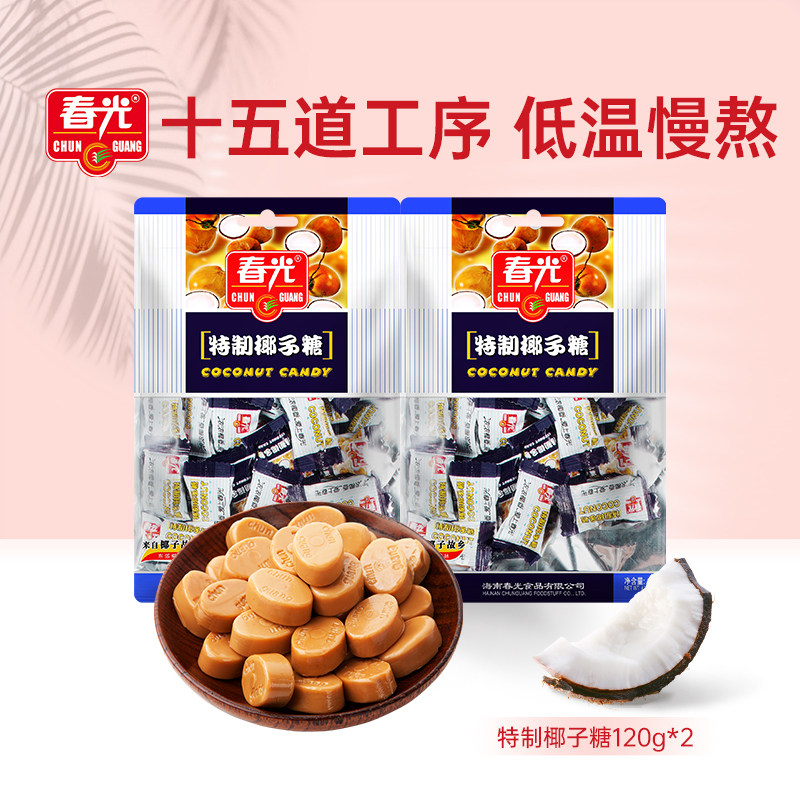春光食品海南特产糖果120g*2特制椰子糖量小易携带装更香浓