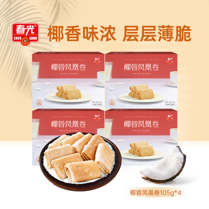 春光食品海南特产休闲零食椰蓉凤凰卷105g*4原汁椰蓉薄脆饼干