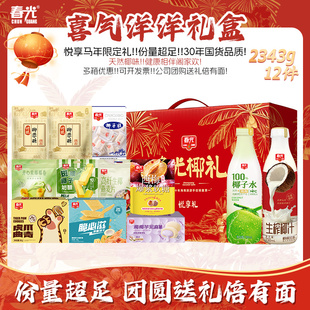 【旗舰店】春光海南特产椰子大礼包年货礼盒饼干糖果礼袋企业团购