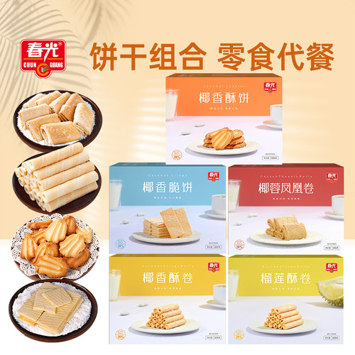 春光食品海南特产休闲饼干香酥