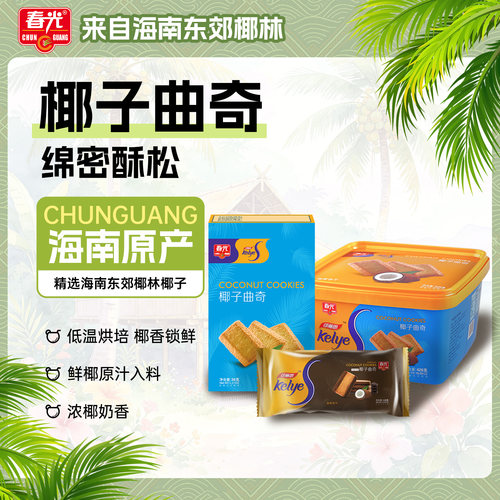 春光海南特产椰汁饼干椰子曲奇