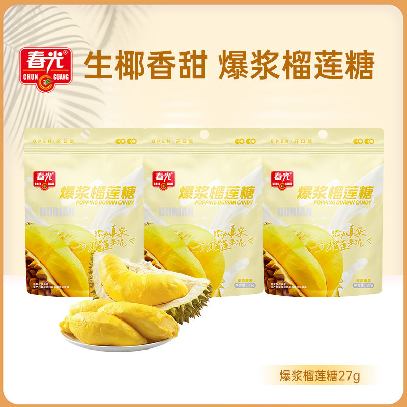 春光爆浆榴莲糖27g*3袋宿舍囤货上班追剧解馋休闲零食糖果硬糖