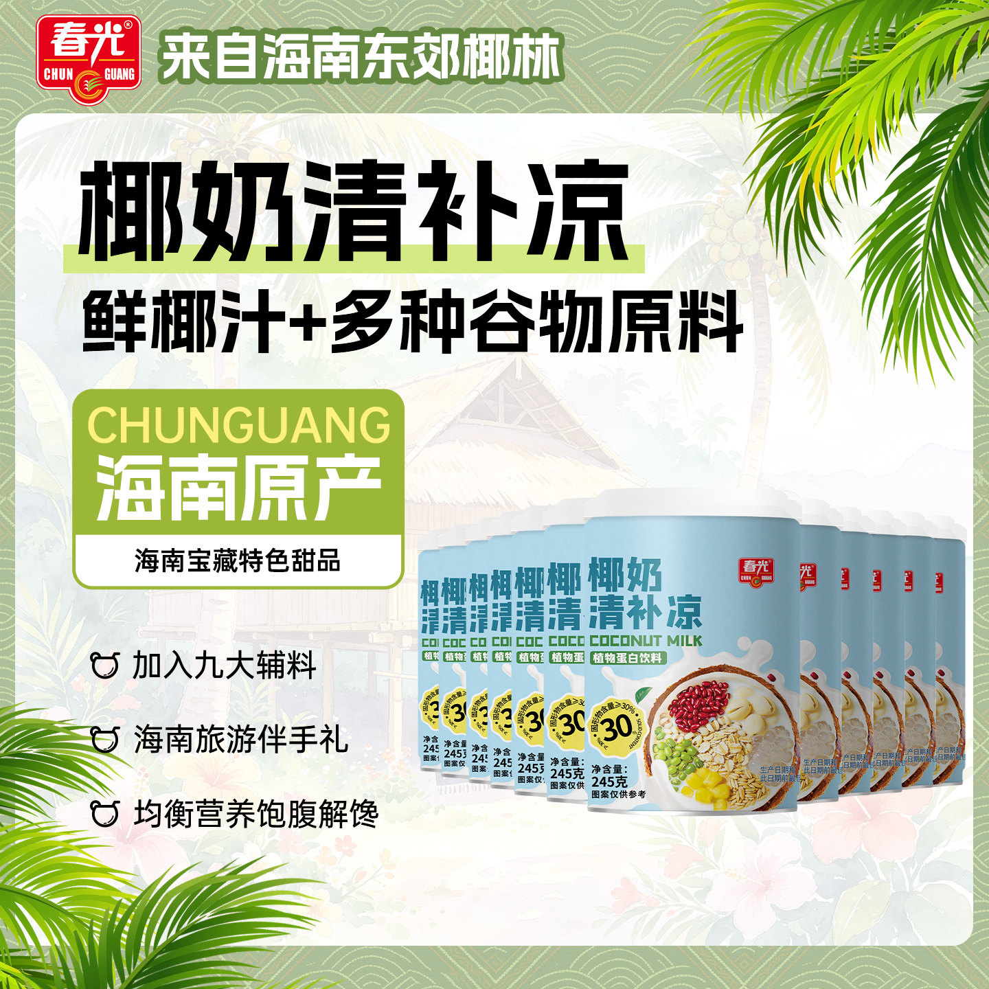 春光海南植物蛋白饮料清补凉图片