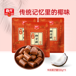 春光食品海南特产糖果100g*3传统椰子糖量小易携带装更香浓