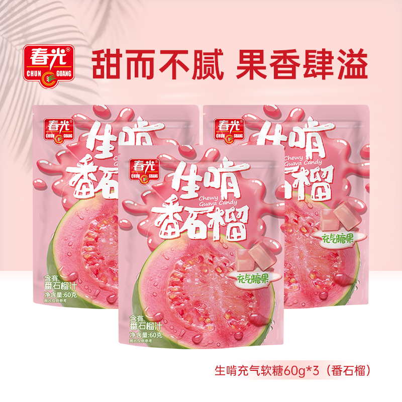 春光海南特产软糖番石榴汁百香果芒果味软糖果香鲜榨果汁多口味