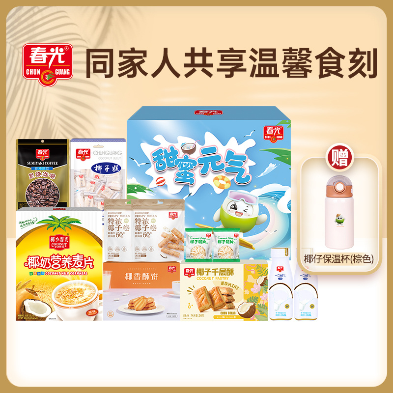 福气椰仔 5款零食礼盒7件/12件/19件 节日送礼【会员周边礼盒】