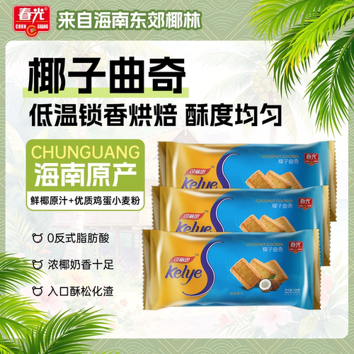 春光食品海南特产零食椰子曲奇 椰奶椰汁饼干早餐代餐 - 封面