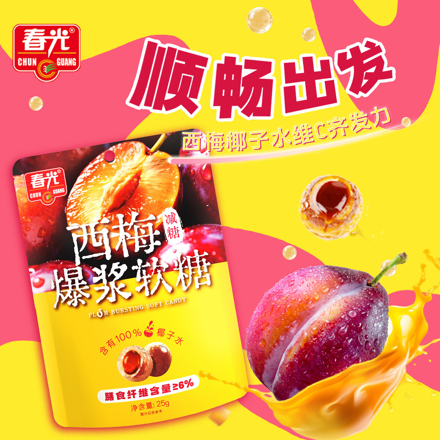 春光海南特产椰汁爆浆软糖西梅咖啡多种口味零食糖果小吃,零食/坚果/特产,软糖/果味糖/凝胶糖果,淘宝优惠券,粉丝福利购,淘宝优惠卷