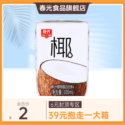 100ml春光椰汁 海南椰奶饮料【下拉详情进会员内购-满39元包邮】