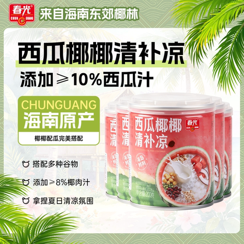 春光海南特产国货西瓜椰椰清补凉植物蛋白饮料营养夏季甜品小吃