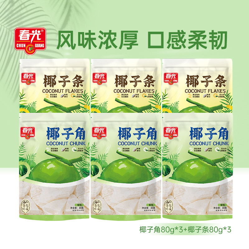 春光食品海南特产椰子角椰子条椰子肉椰子片休闲零食