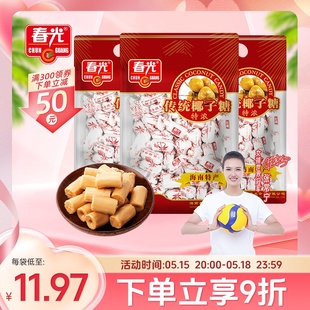 春光食品海南特产年货糖果传统精制特浓传统椰子糖250g 3袋